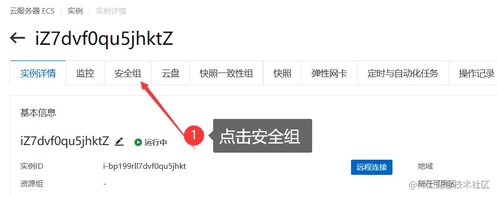 01进入安全组界面.png