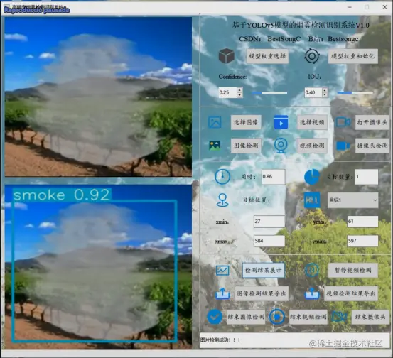 高精度烟雾检测识别系统447.png