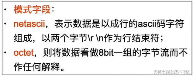 TFTP首部模式字段.png