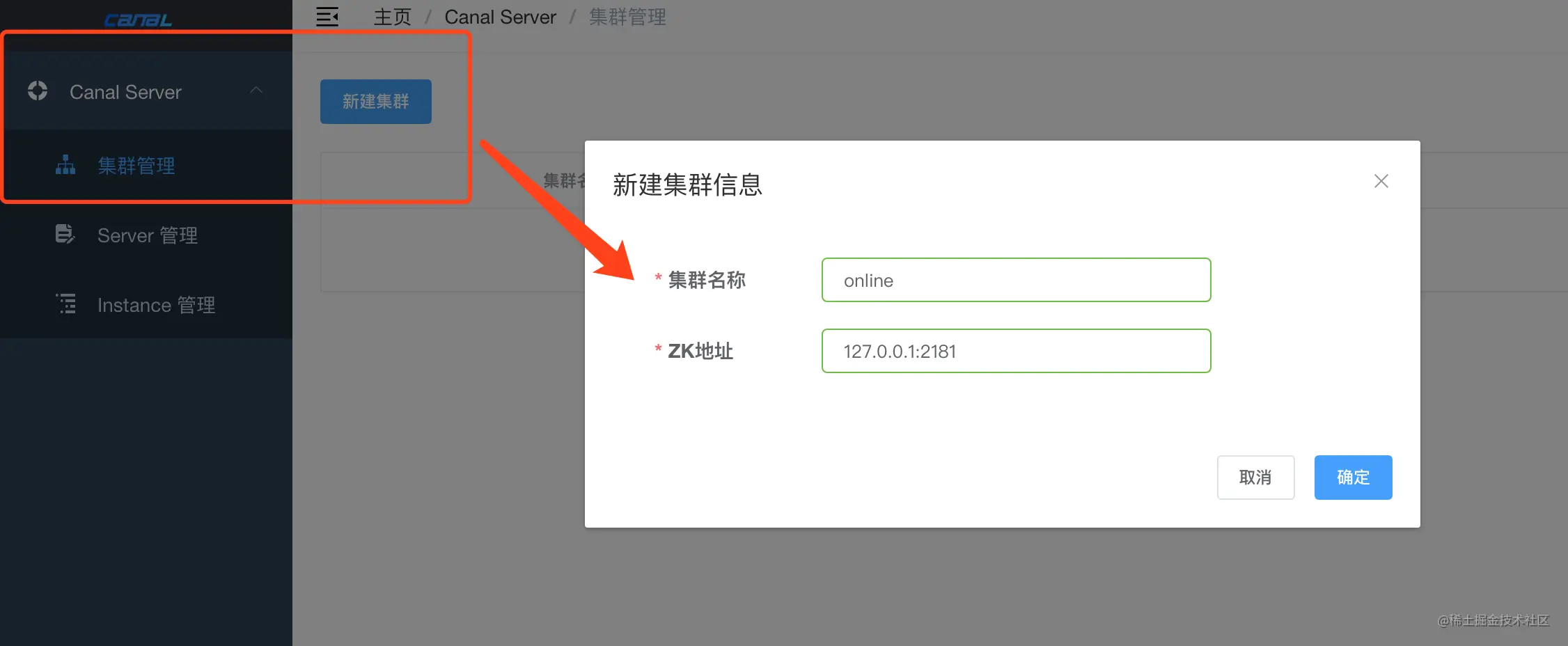 【简约入门】Canal可视化管理