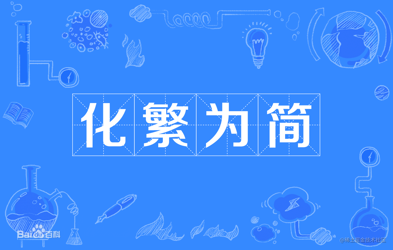 【弄nèng】化繁为简，想你所想