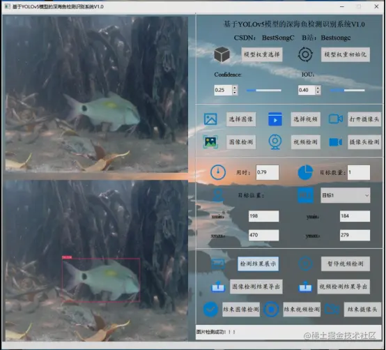 高精度深海鱼目标检测识别系统444.png
