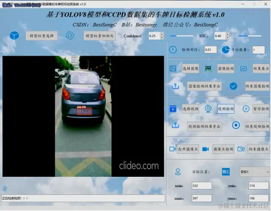 基于YOLOV8模型和CCPD数据集的车牌目标检测系统2797.png