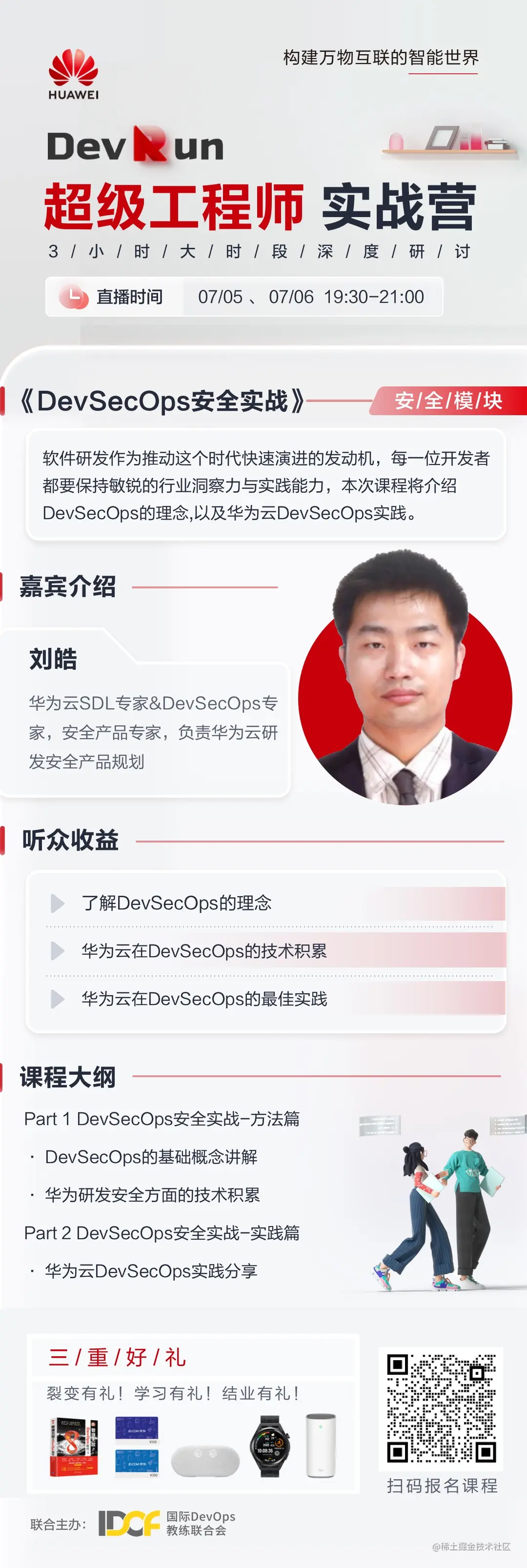 超级工程师 刘皓.jpg