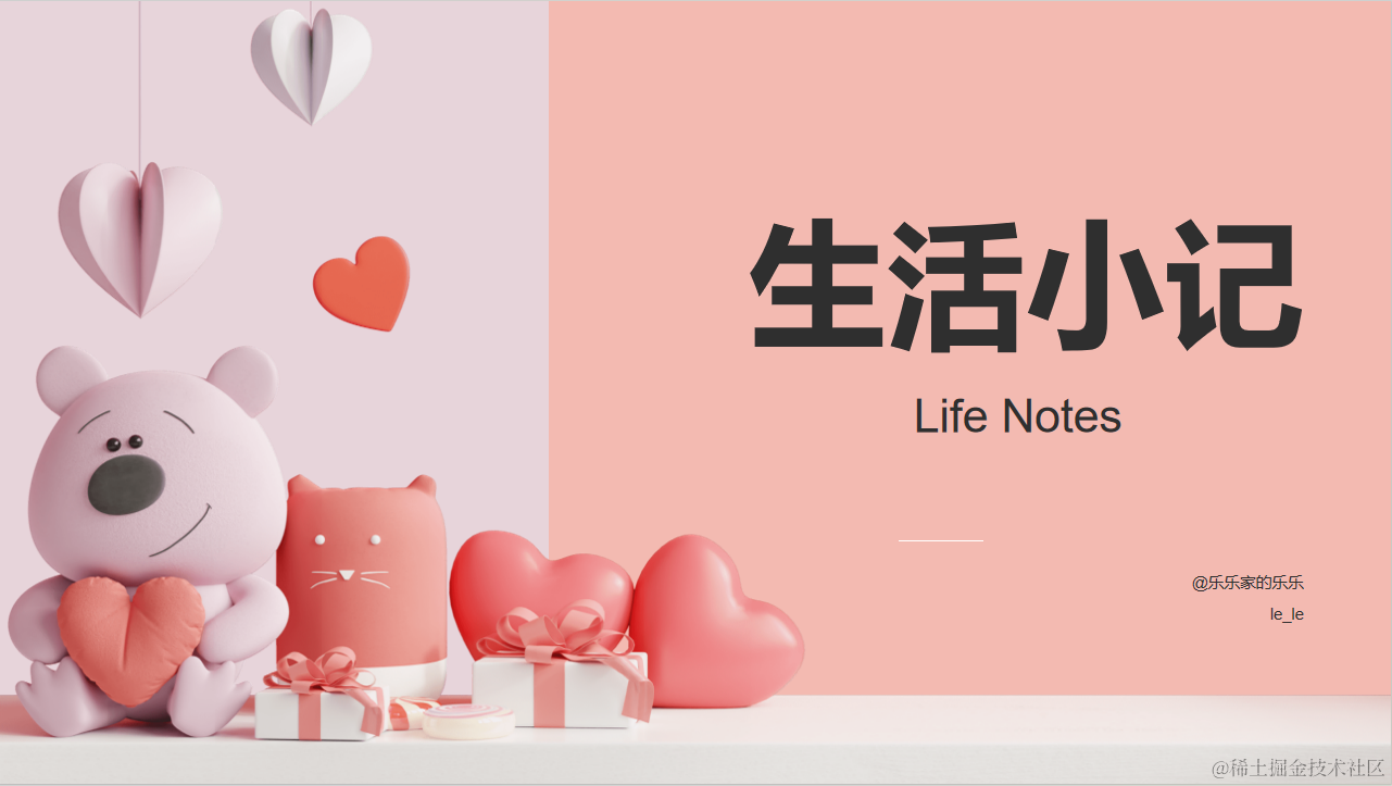 生活小记