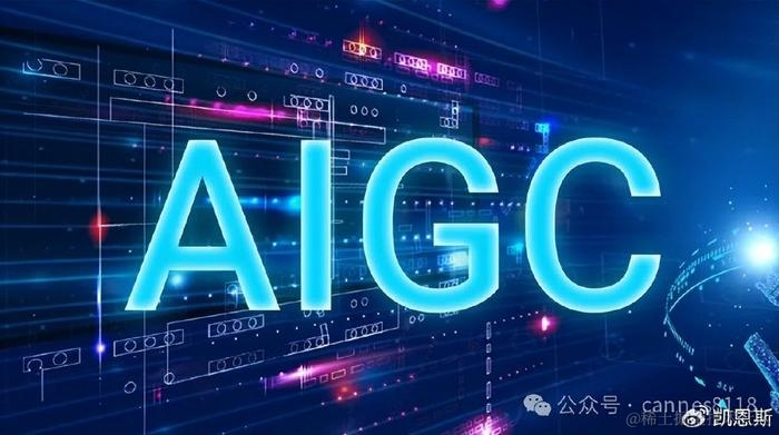 AIGC