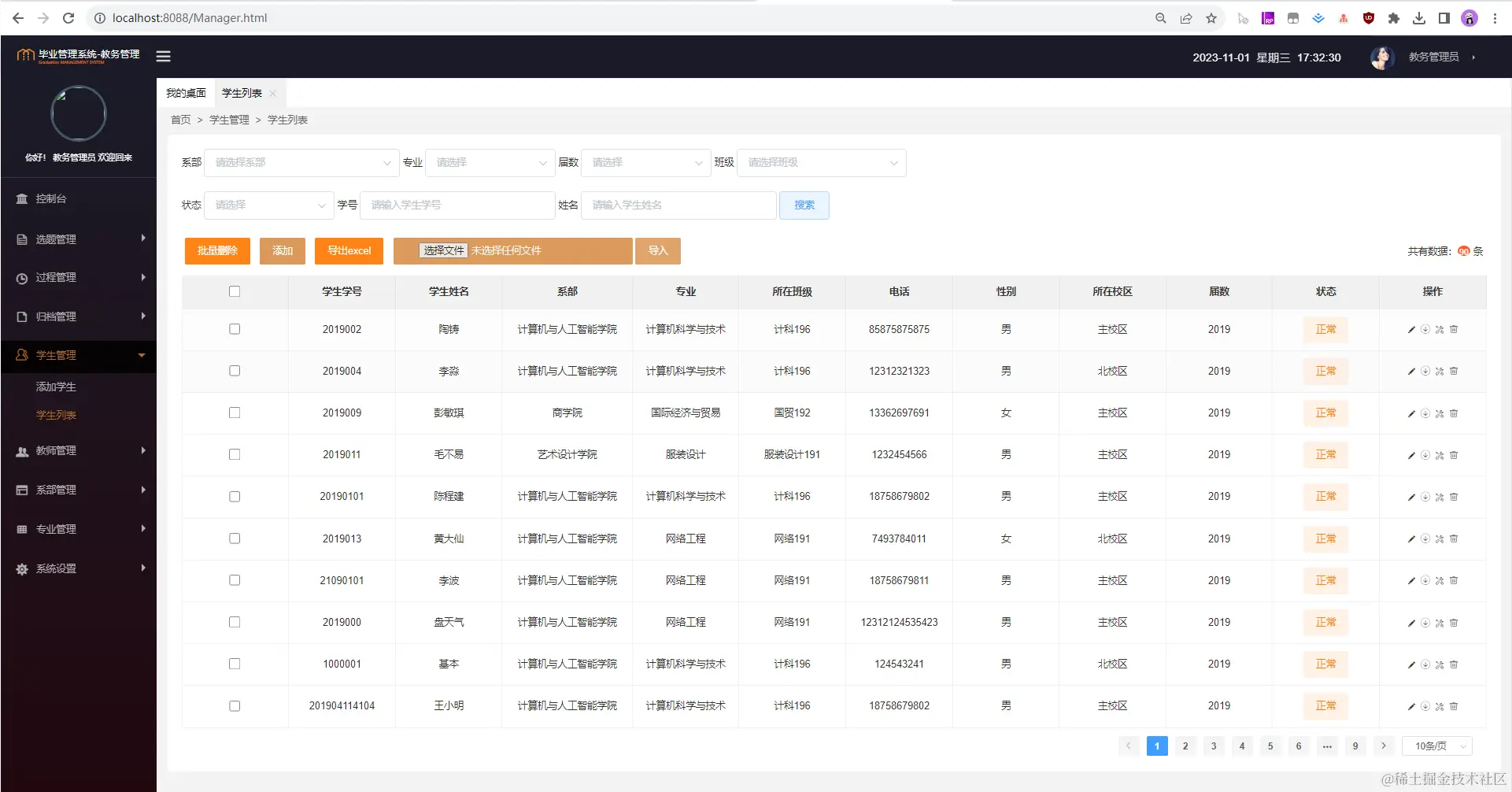 08. 教务管理-学生管理-学生列表.jpg
