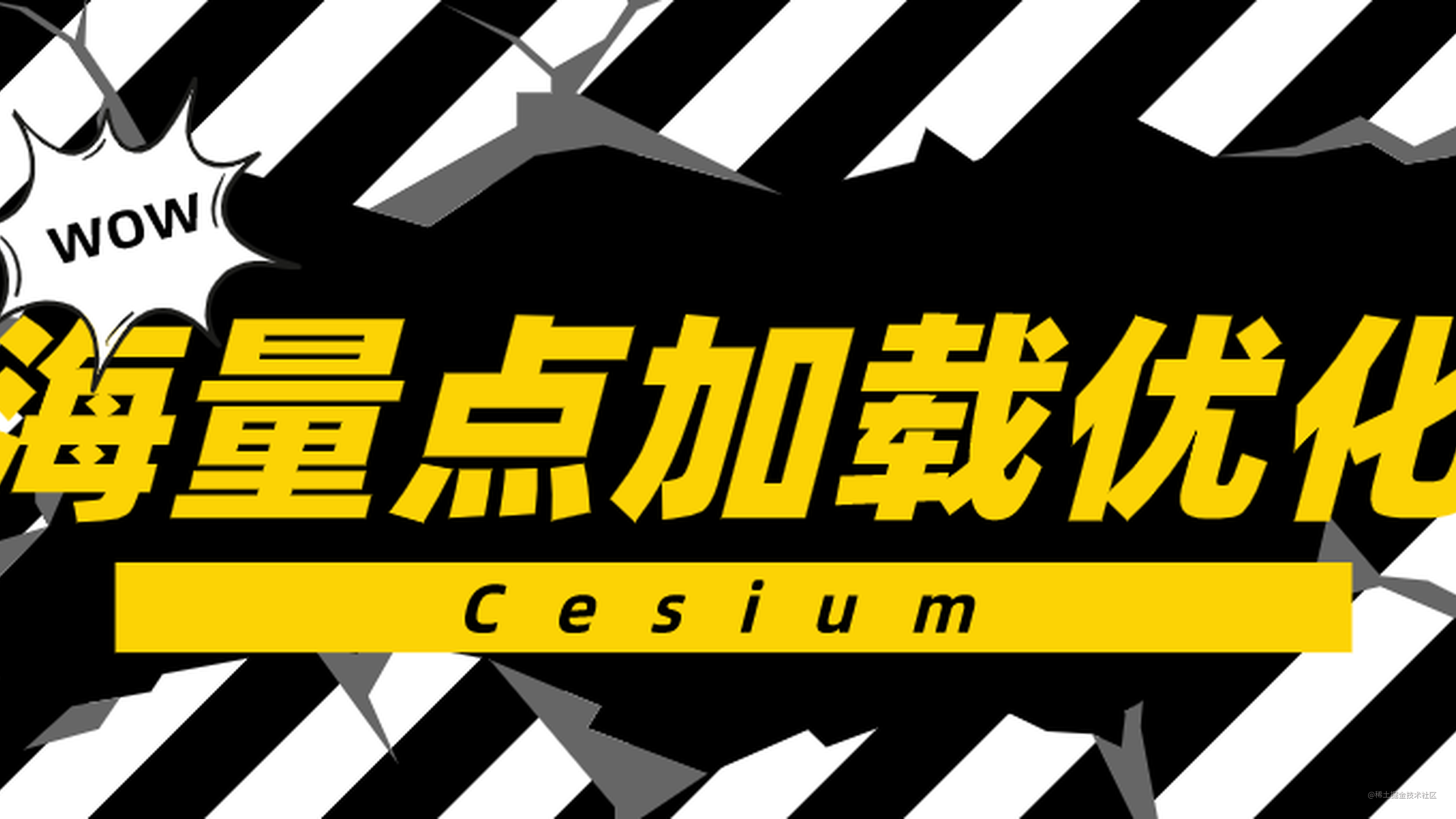 Cesium | 海量点的加载与性能优化