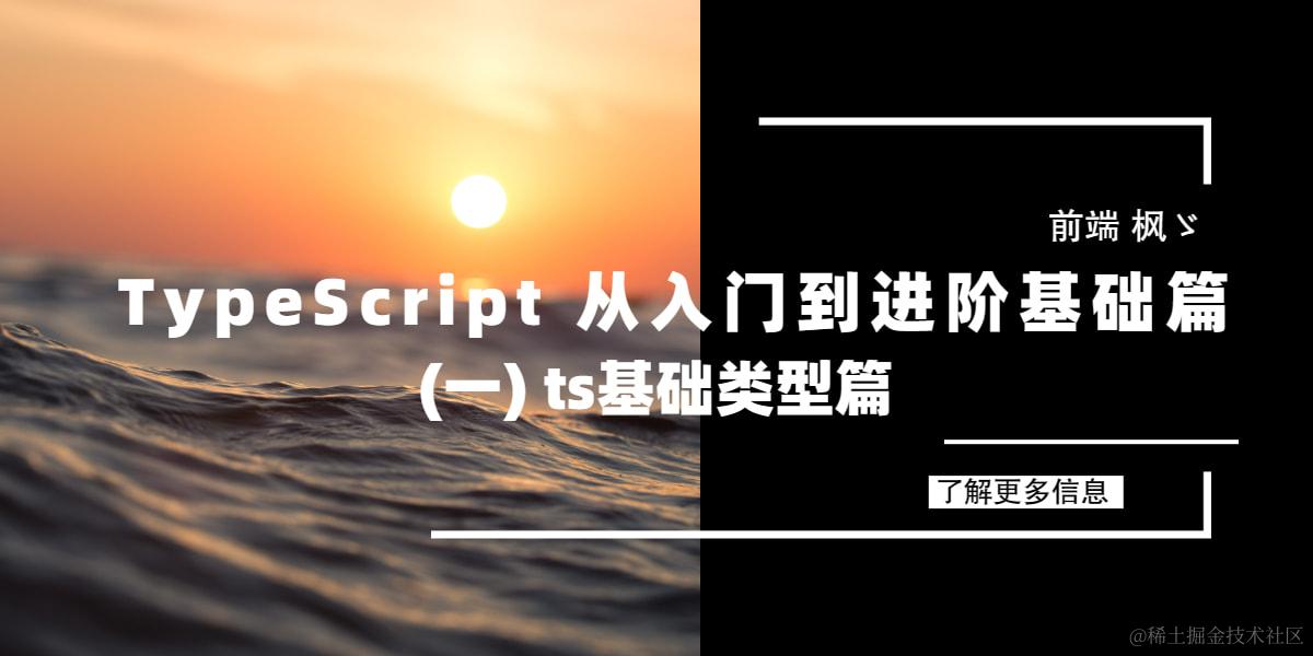 TypeScript 从入门到进阶