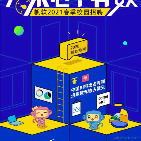 帆软小老弟于2021-03-02 21:15发布的图片