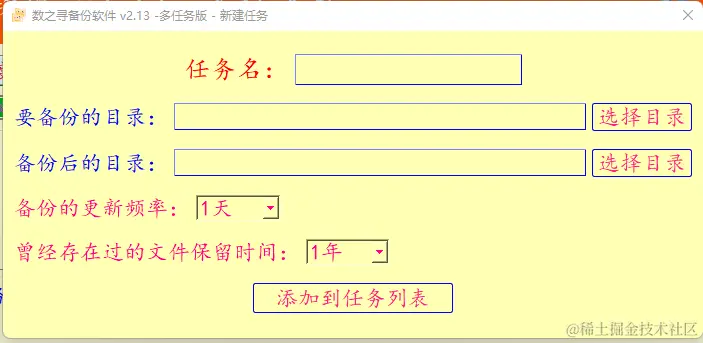 windows自动备份文件教程