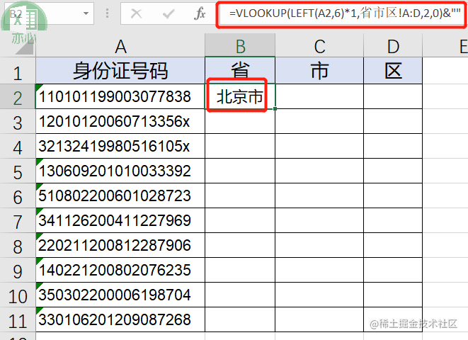 通过Excel可以提取身份证号码哪些信息？看完才知道有多重要[亲测有效]