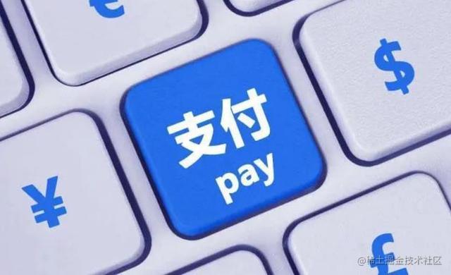 前端支付对接