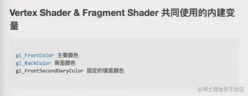 两个着色器共同使用常见内建变量
