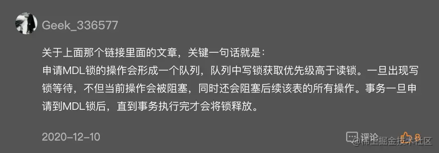 申请MDL锁的原理