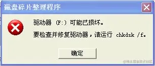 内存卡驱动器可能已损坏要检查并修复驱动器修复方法？