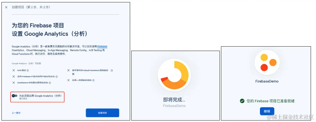 4项目创建成功.png