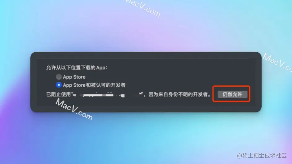 如何修复“无法打开应用，因为Apple无法检查其是否包含恶意软件“-小白菜博客