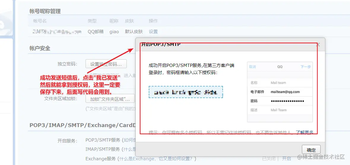 获取到授权码