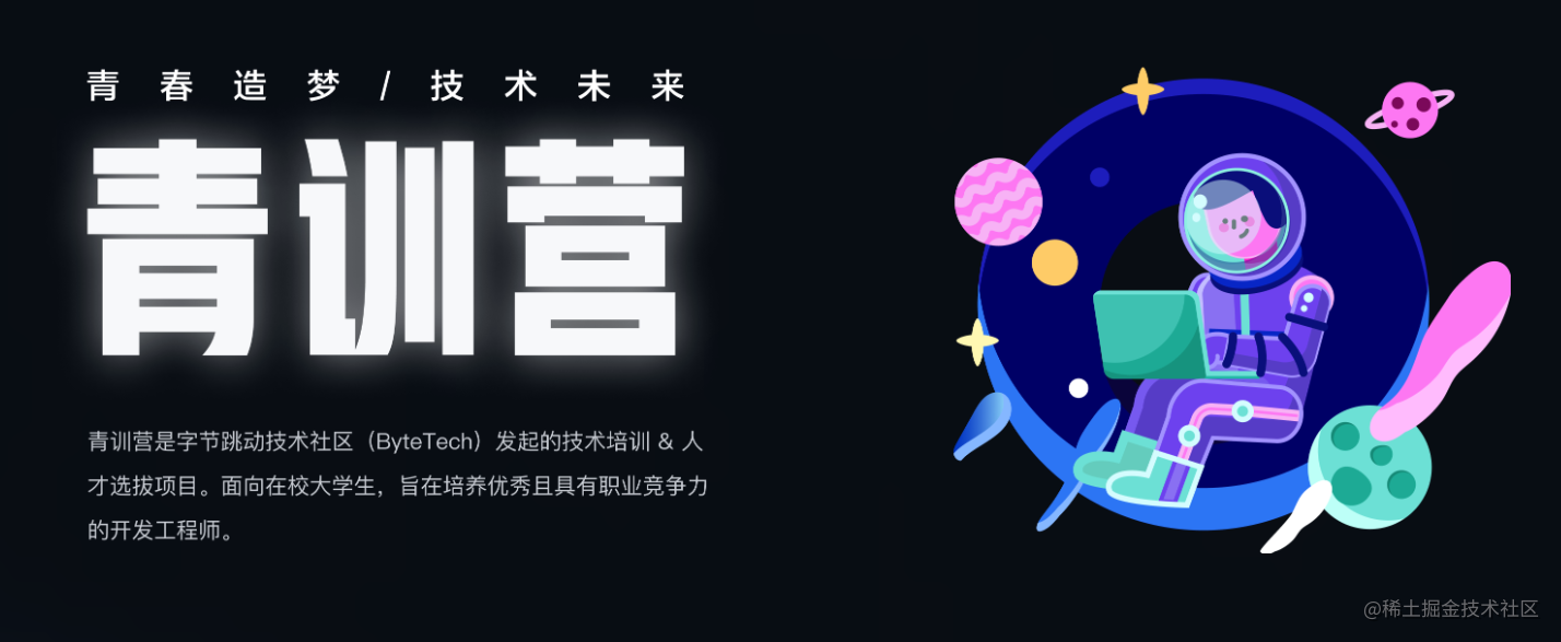 第五届青训营前端