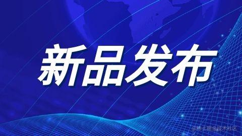 新品发布