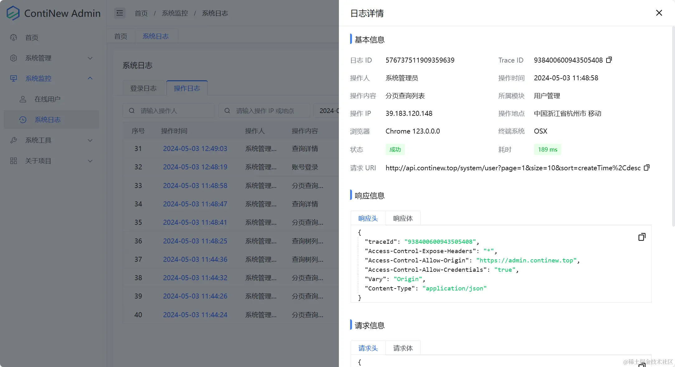 系统监控-系统日志-操作日志-详情