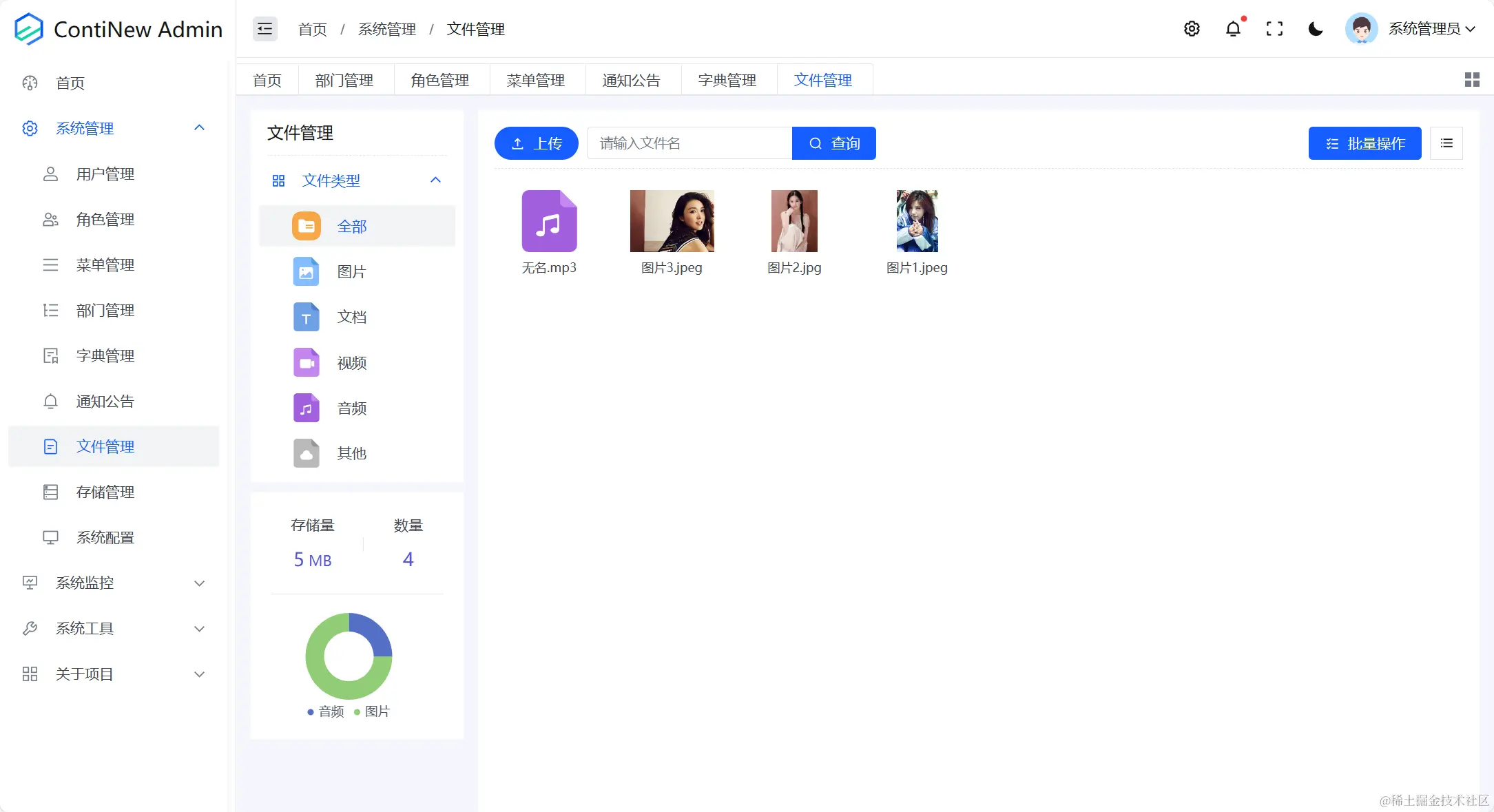 系统管理-文件管理-列表-1