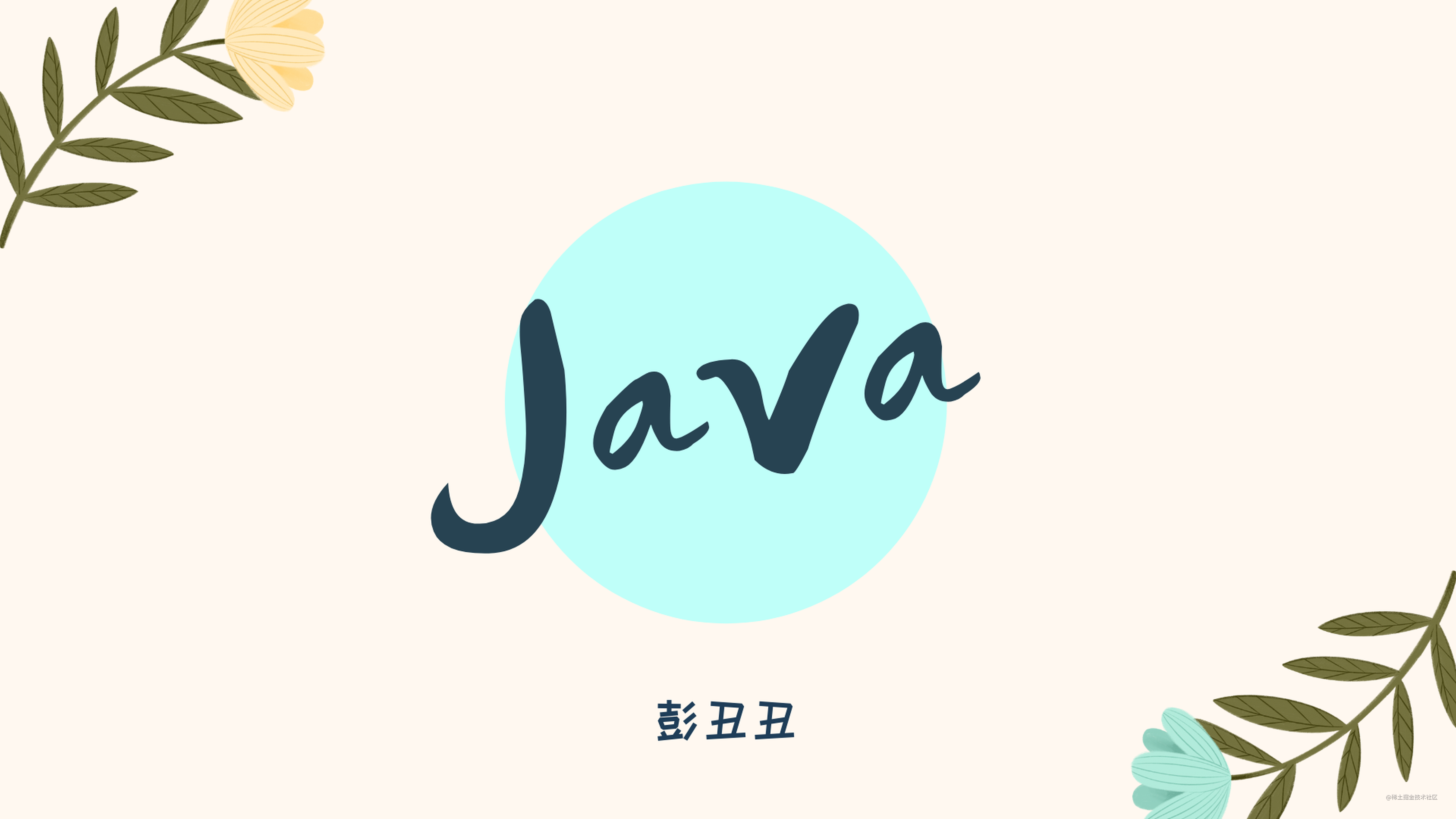 Java | JDK 动态代理的原理其实很简单