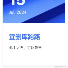 温芊羽于2024-07-15 13:54发布的图片