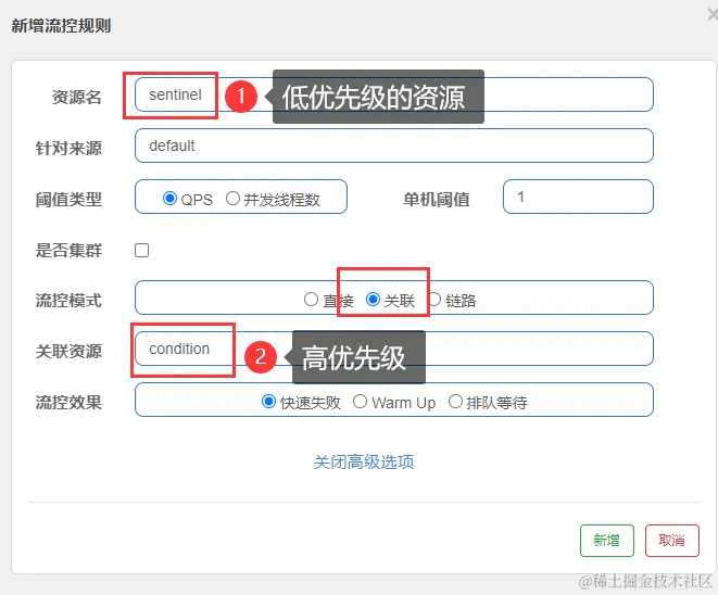 关联流控规则.png