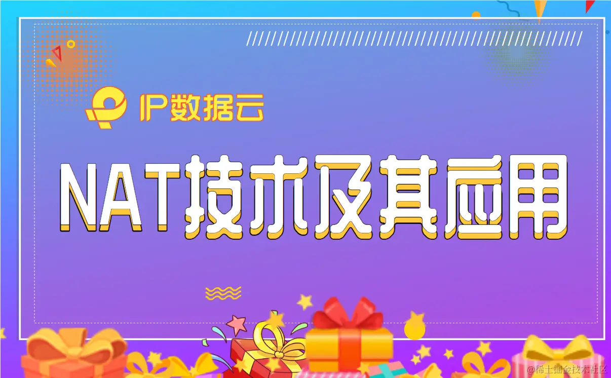 NAT技术及其应用00.png
