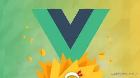 Vue2 源码阅读解析