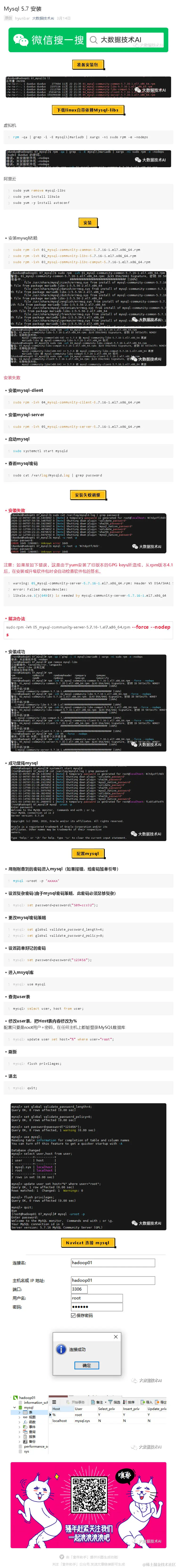 Mysql 5_7 安装_壹伴长图1.jpg