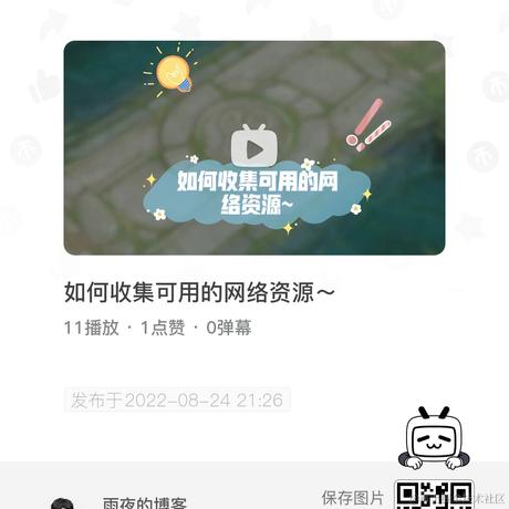 雨夜的博客于2022-08-25 17:30发布的图片