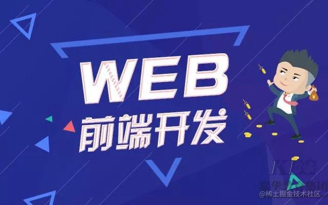 前端工作