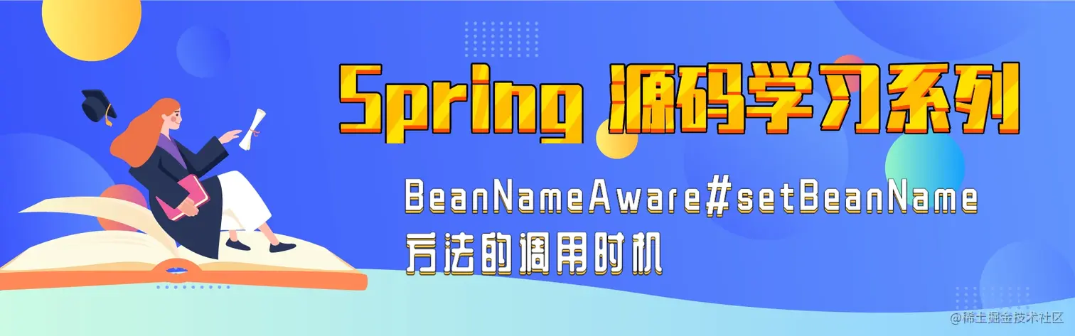 Spring BeanNameAware.jpg