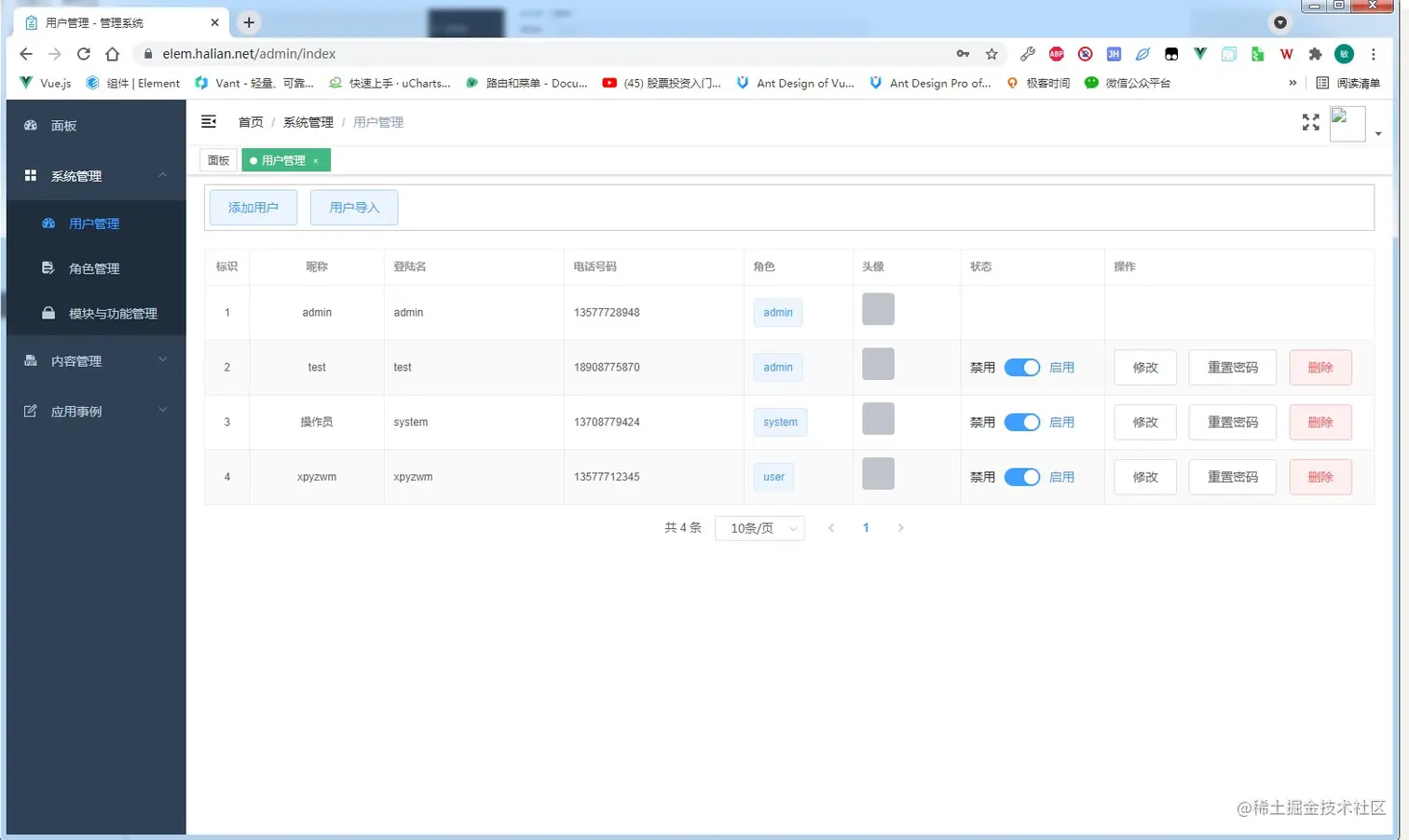 4-用户管理.jpg