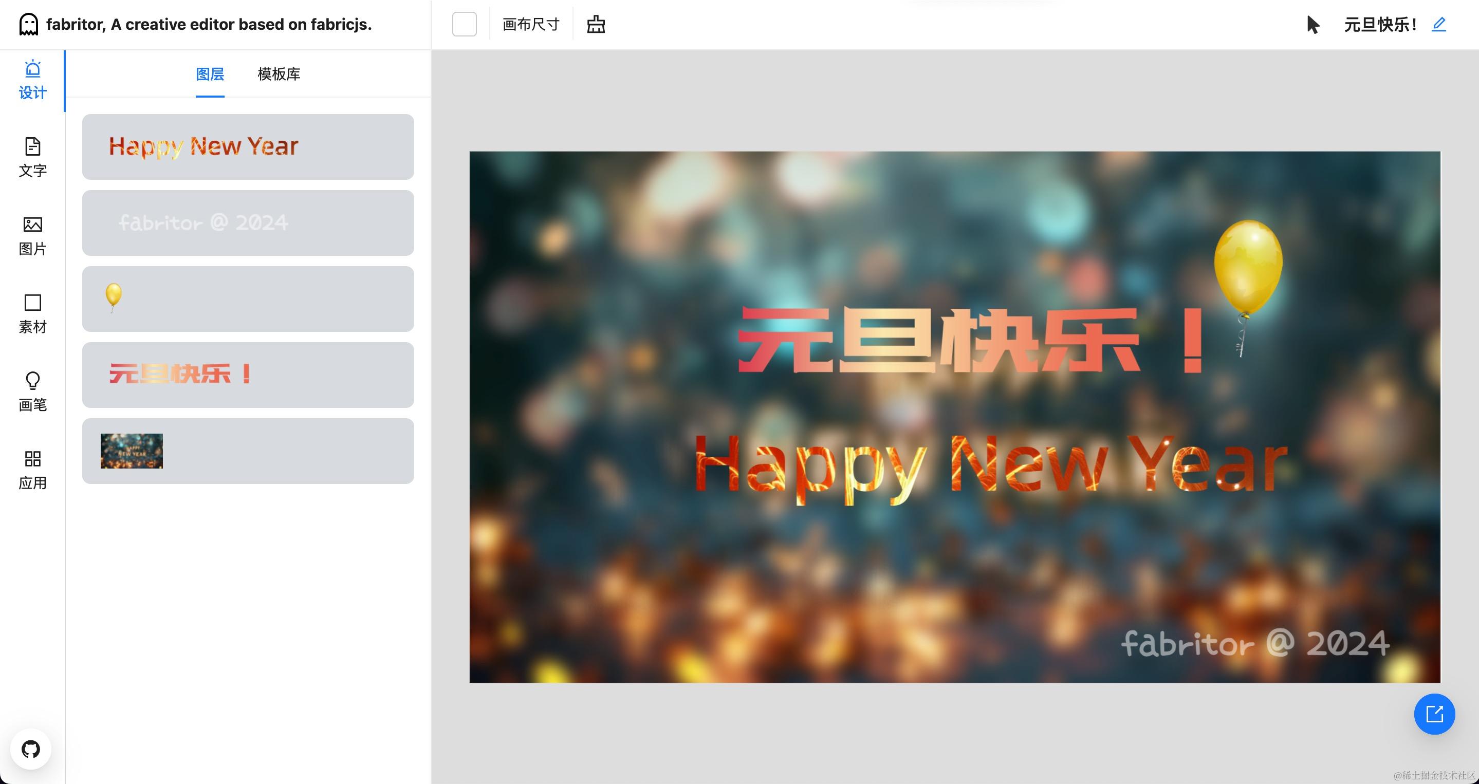 图片编辑器 fabritor
