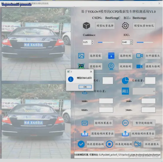 基于YOLOv5模型的CCPD数据集车牌检测系统1893.png