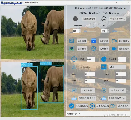 高精度野生动物检测识别系统2304.png