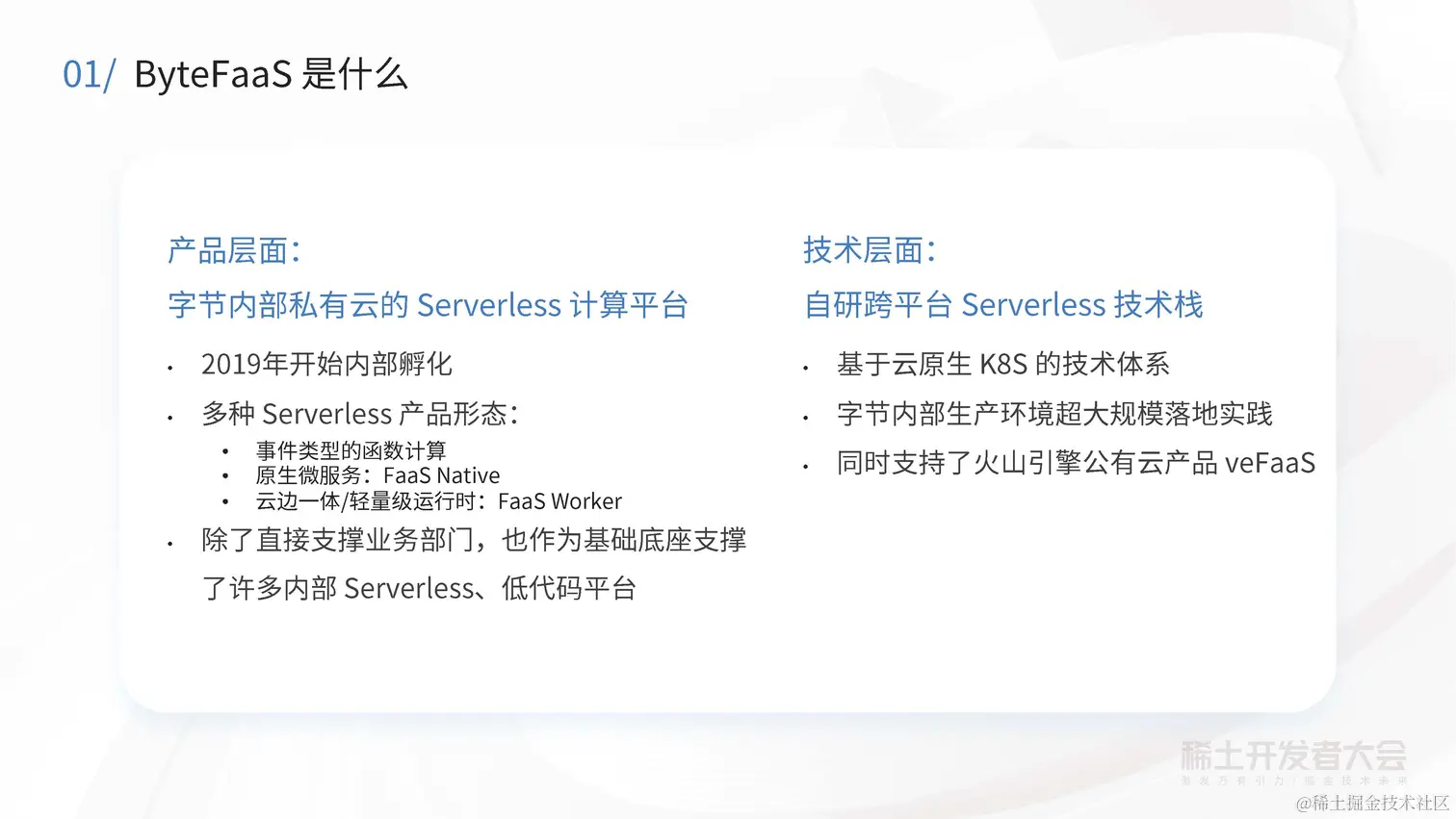 阔鑫-Serverless计算在字节跳动的实践与探索_页面_06.jpg