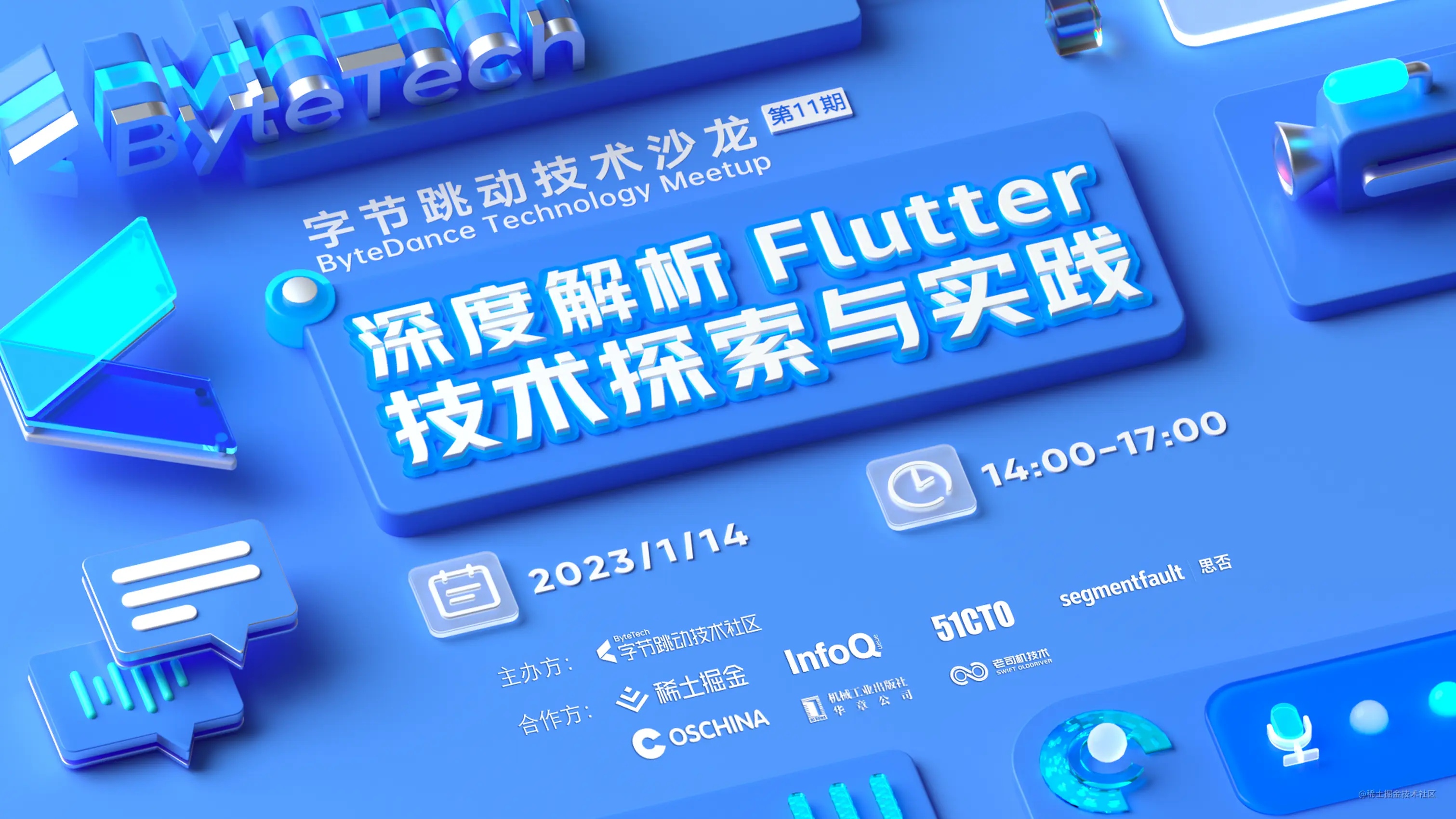 Flutter 深度用户，字节跳动如何落地实践？