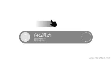 向右滑动动效.gif