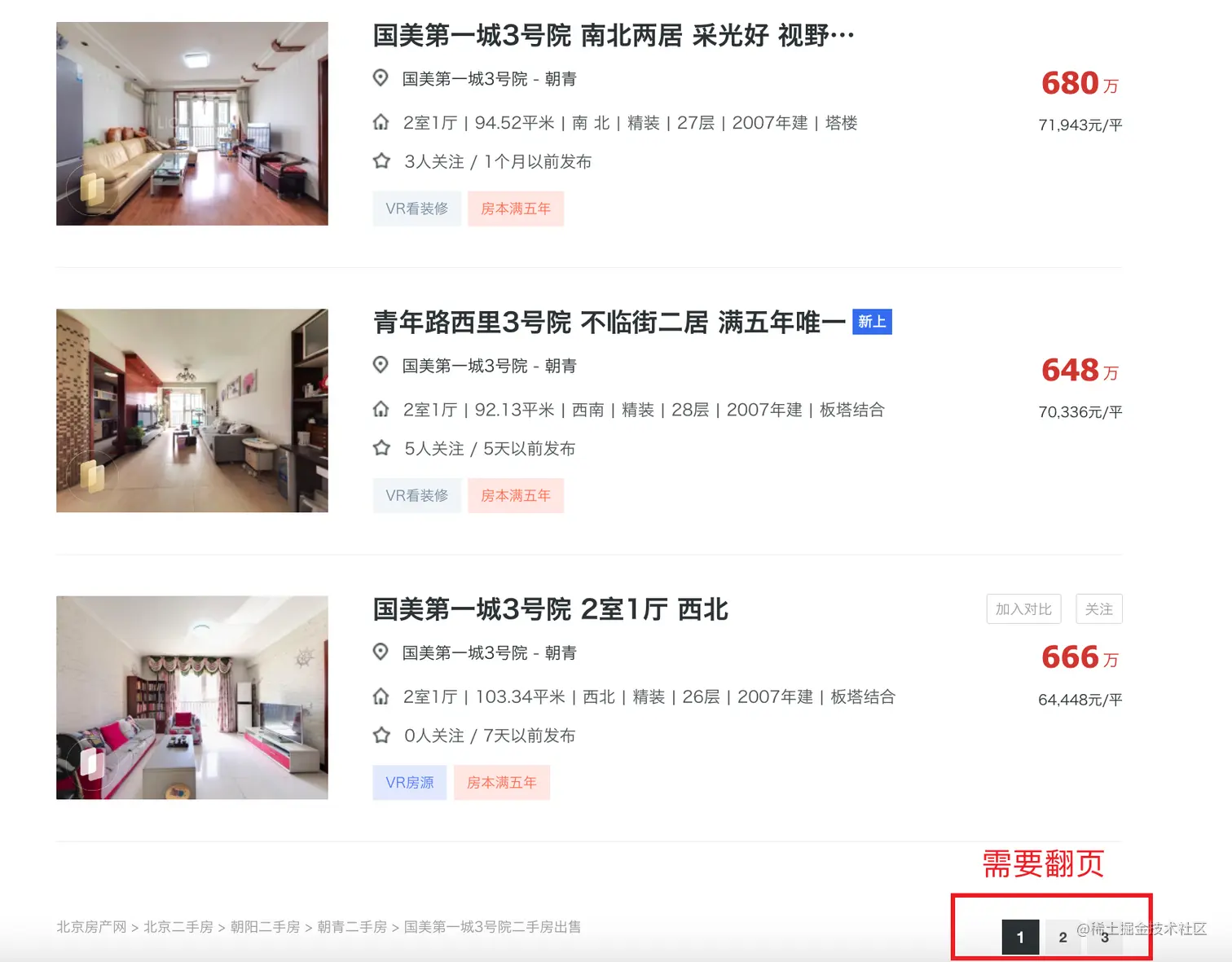 房源翻页.png