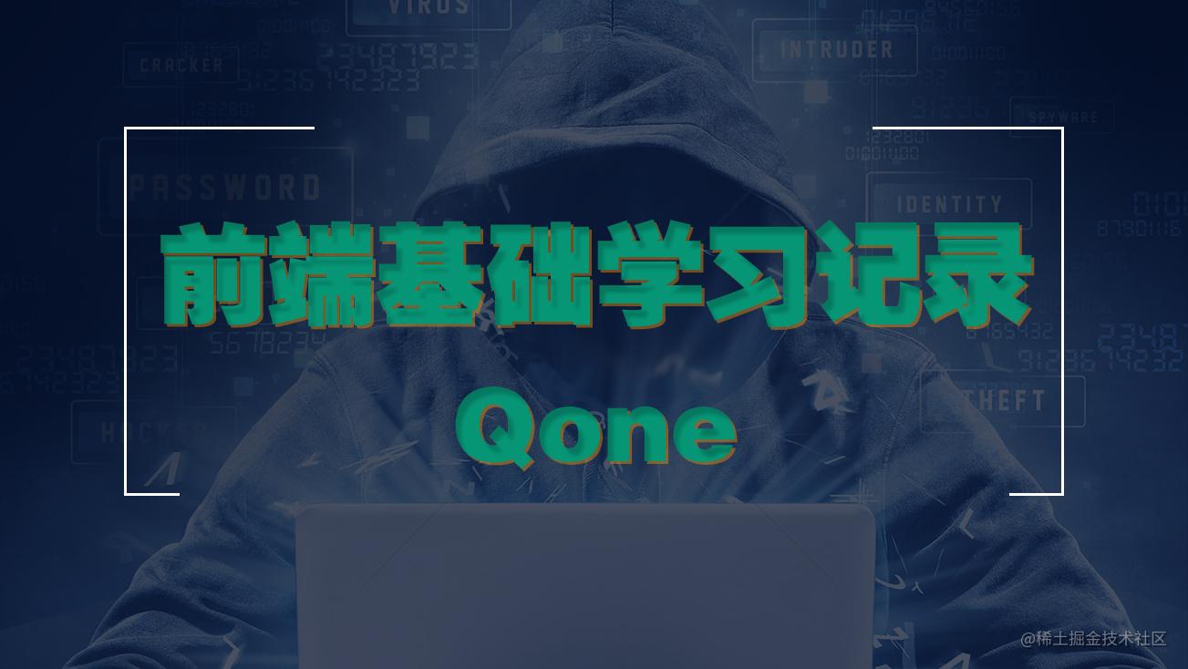 前端学习历程