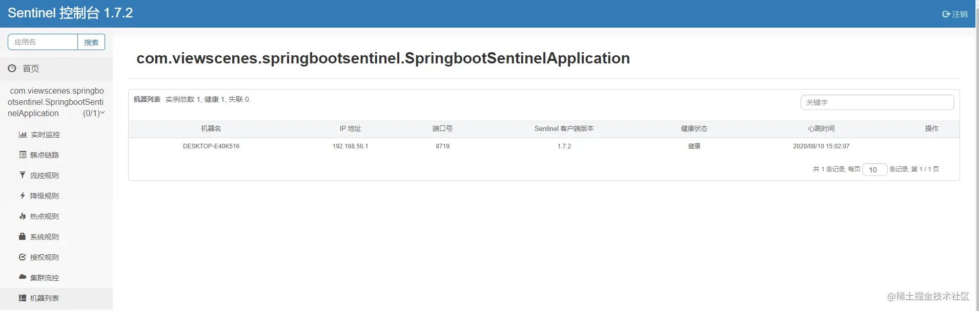 分布式系统流控、熔断：Sentinel的使用