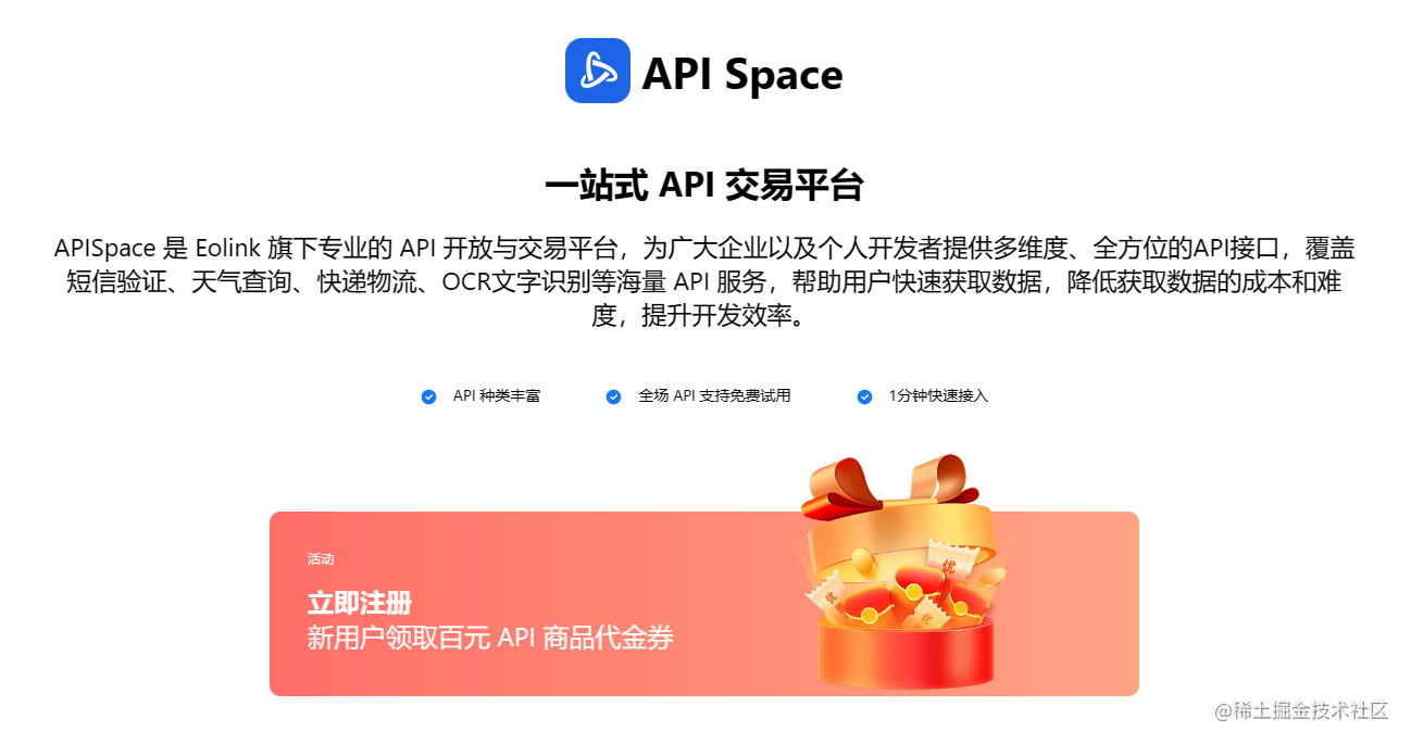 APISpace 介绍图片.png