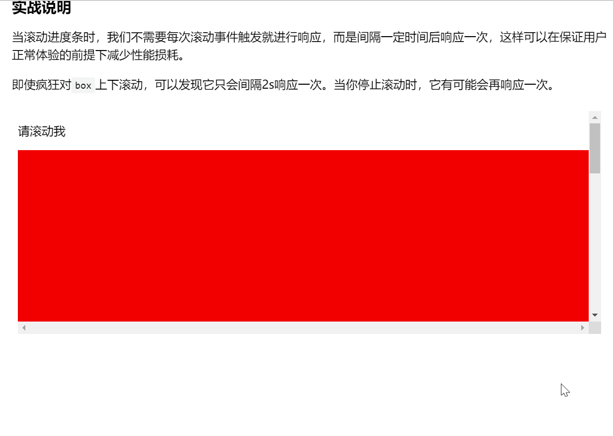 节流演示图