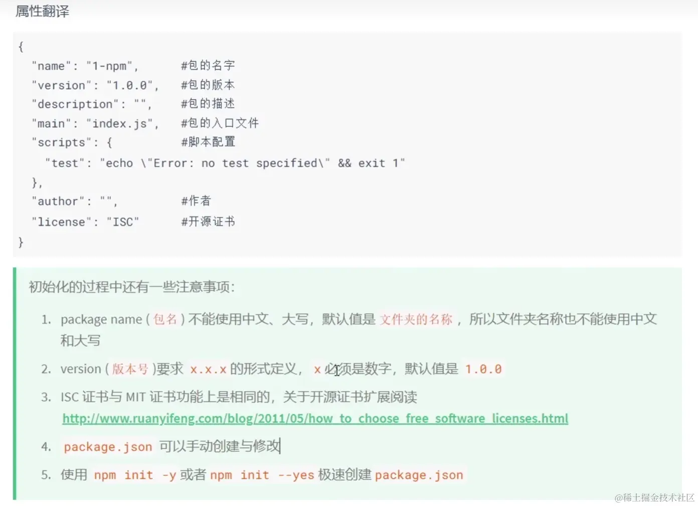 packagejson和注意事项.png