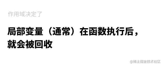 7-局部变量（通常）在函数执行后，就会被回收